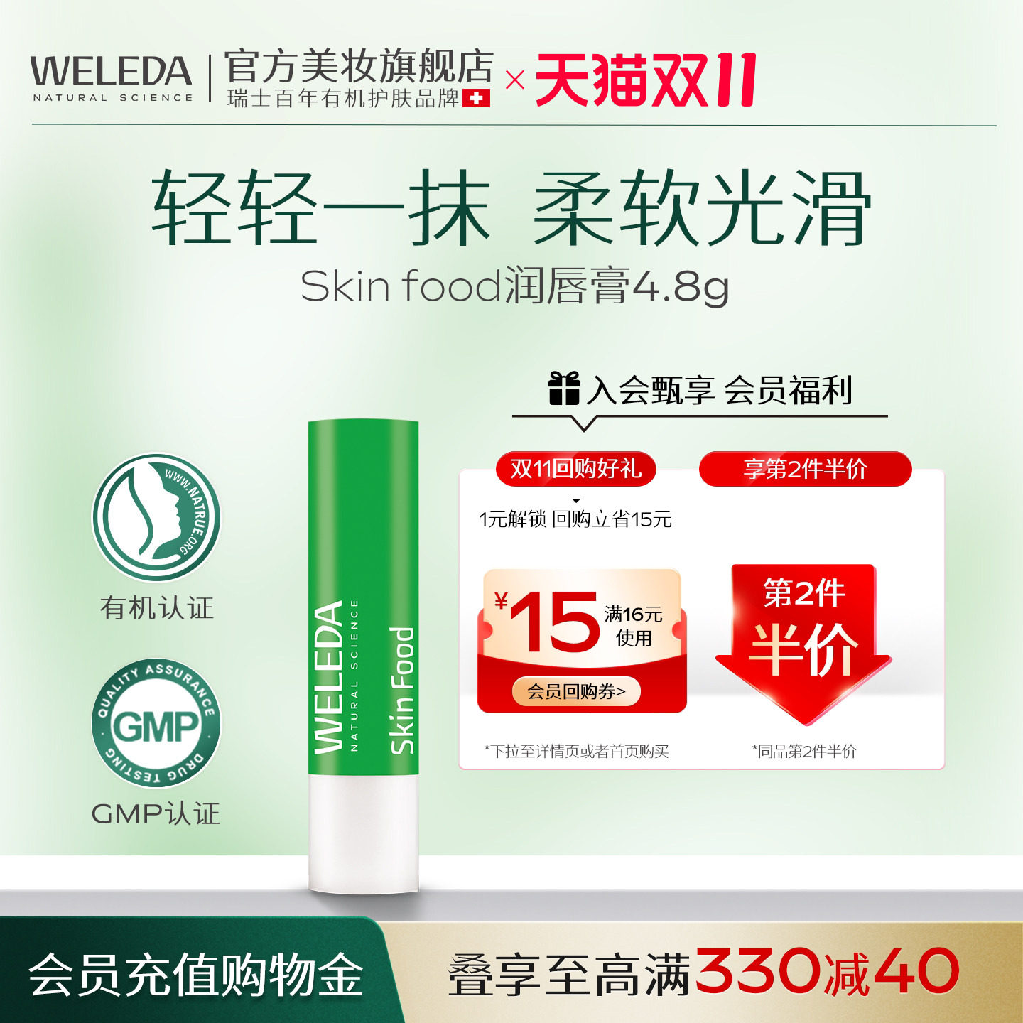 维蕾德德国原装花香润唇膏4.8g