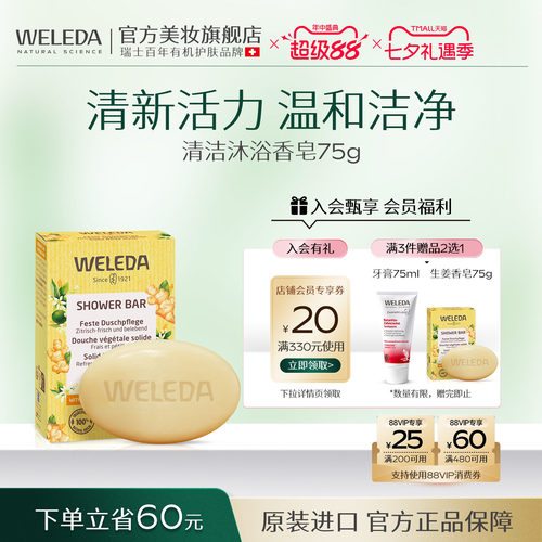 Weleda沐浴露香皂温和清洁洗澡