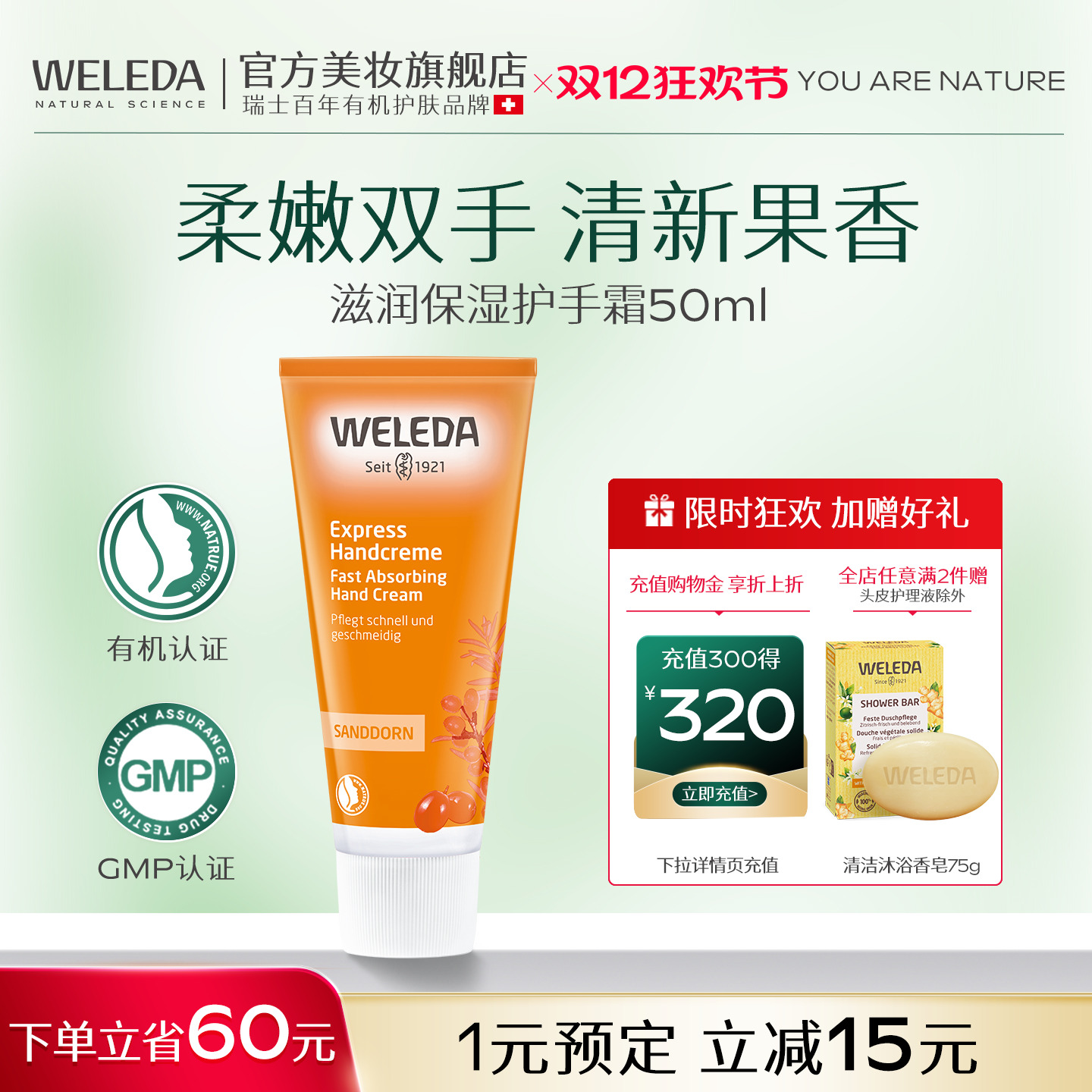 WELEDA维蕾德秋冬滋润保湿护手霜