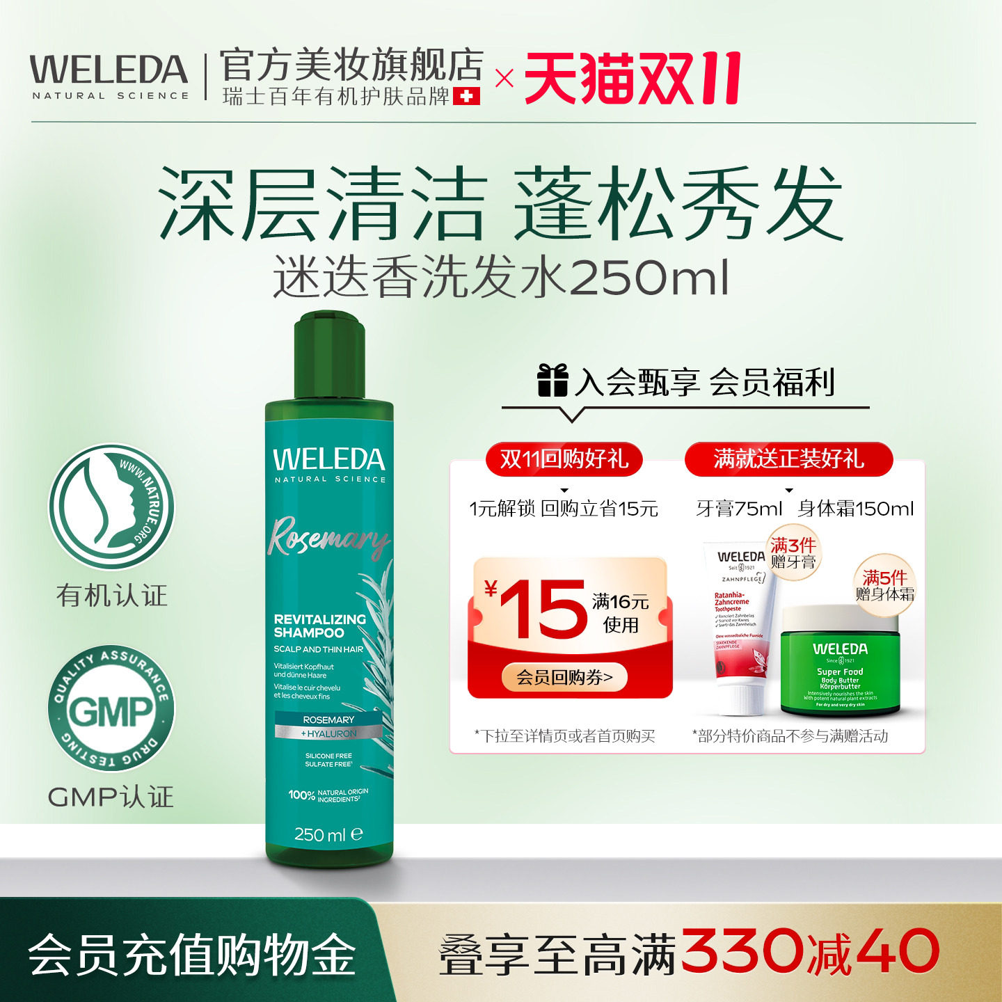 WELEDA维蕾德有机迷迭香洗发水液蓬松洗头德国原装细软发质250ml