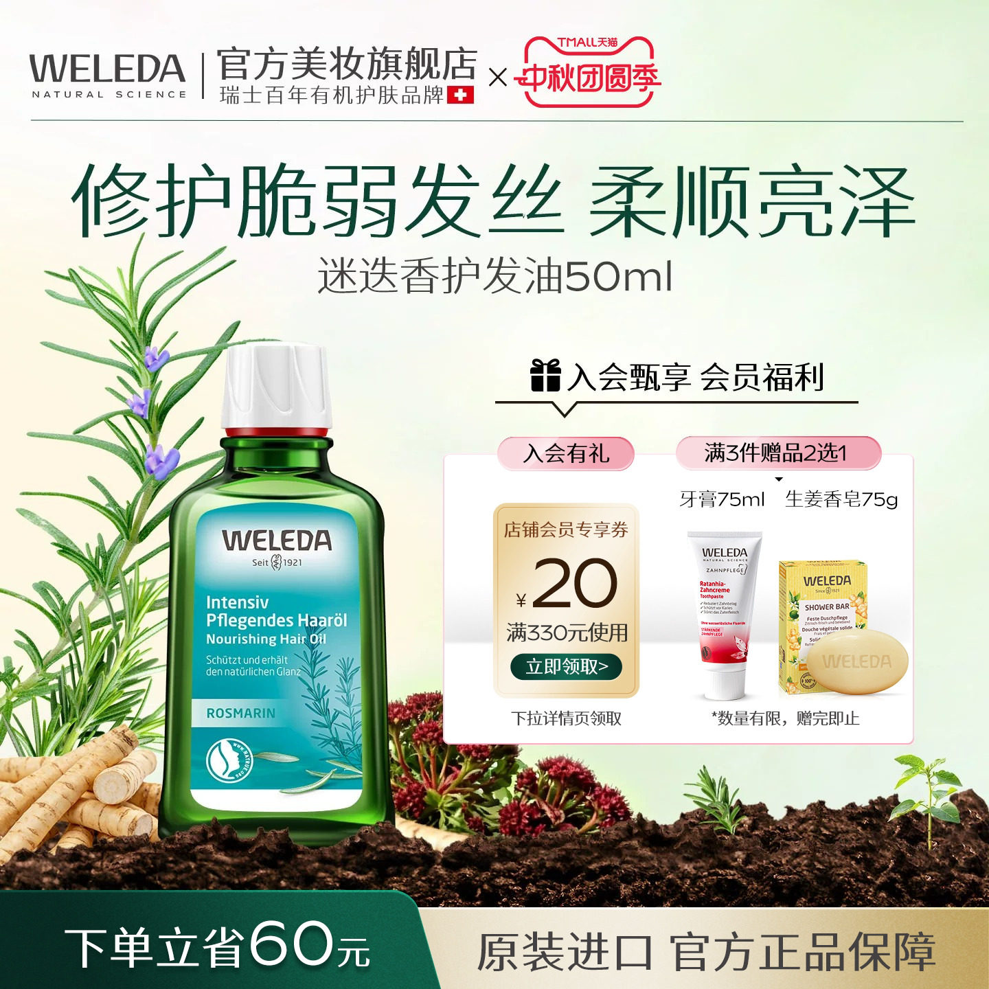 weleda维蕾德迷迭香护发油头皮精油 柔顺秀发抚平毛躁预洗头皮油