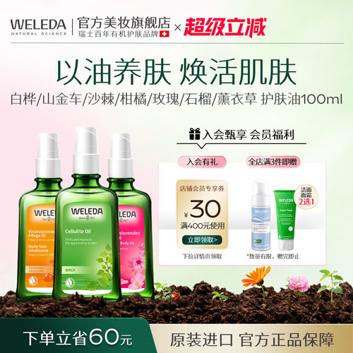 【天然有机】滋润保湿护肤按摩油