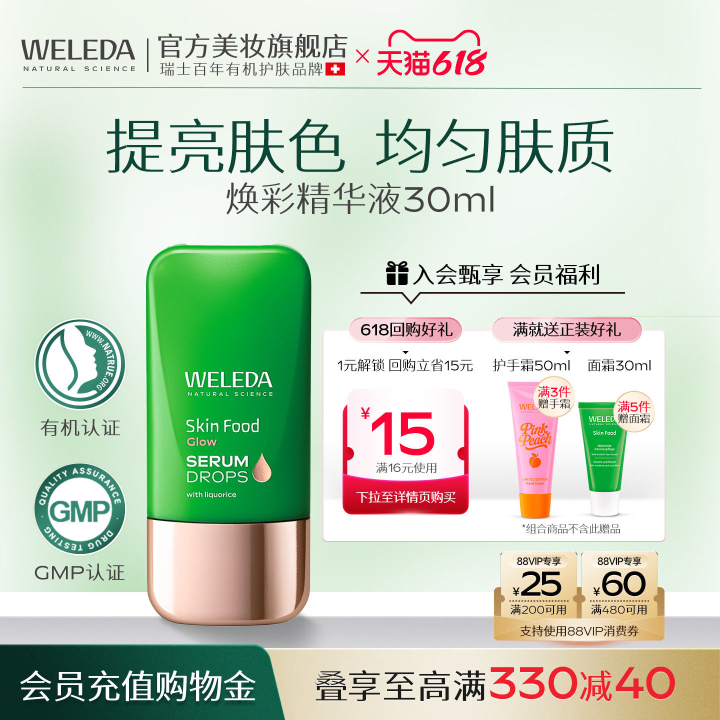 WELEDA维蕾德SkinFood焕彩精华液30ml