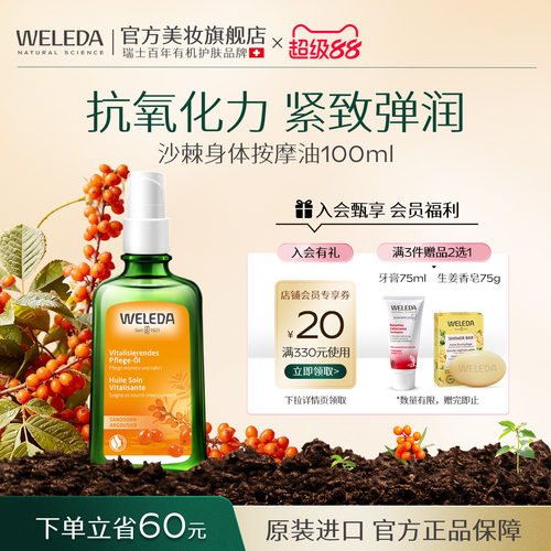 维蕾德沙棘护肤油100ml