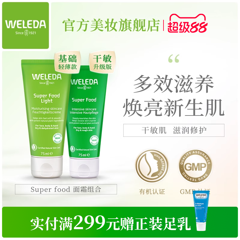 Weleda多效修护面霜妆前乳小绿管