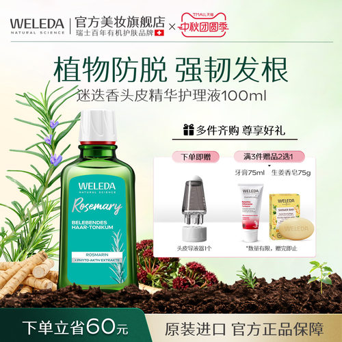 迷迭香头皮精华控油蓬松稳固发根