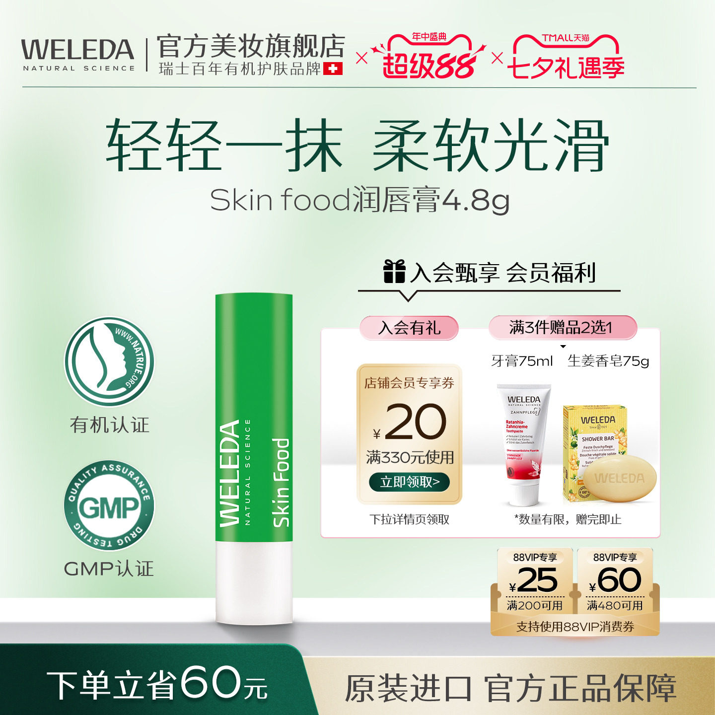 维蕾德德国原装花香润唇膏4.8g