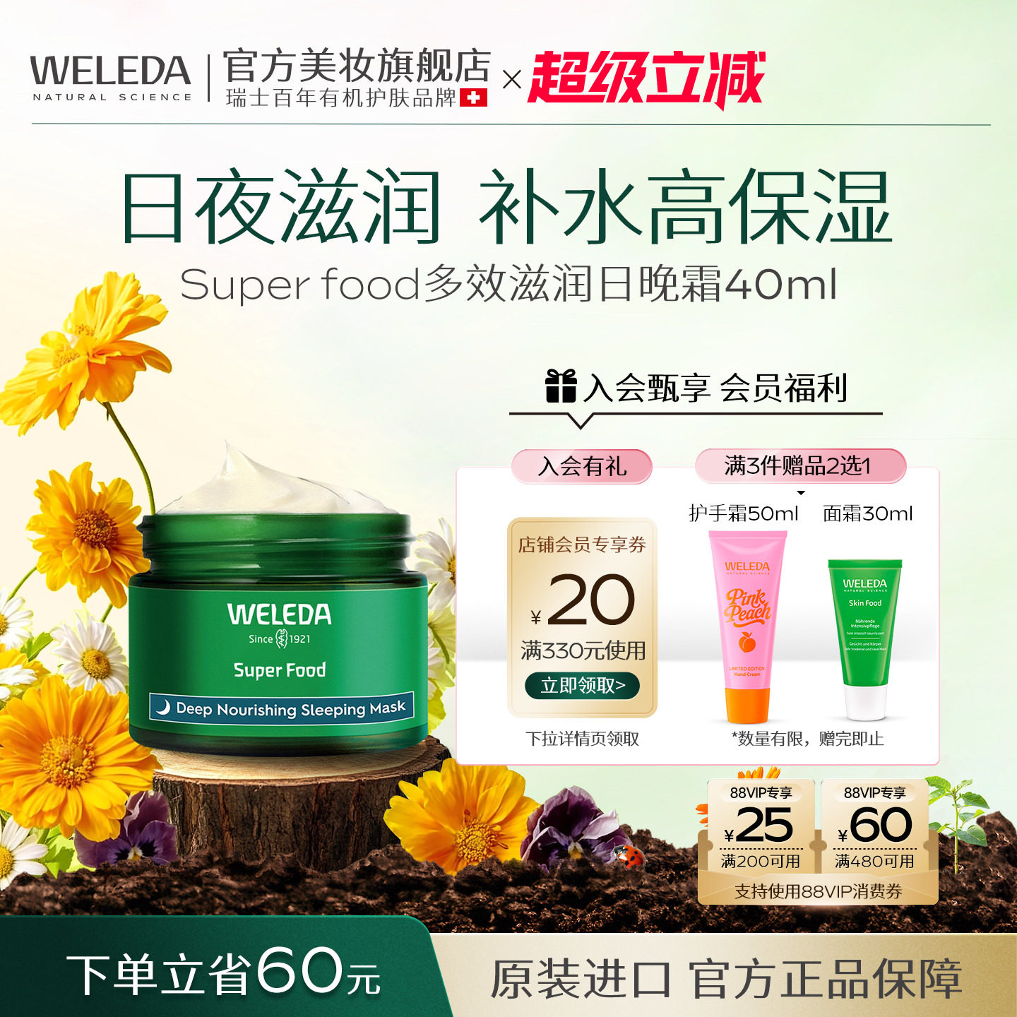 Weleda维蕾德补水保湿滋养修护日霜晚霜面霜干性皮肤