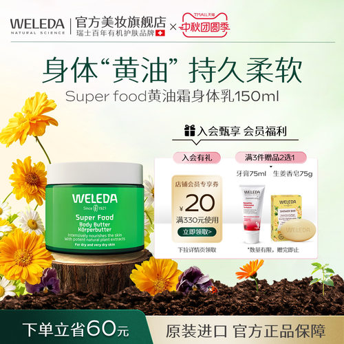 Weleda身体黄油霜身体乳秋冬滋润