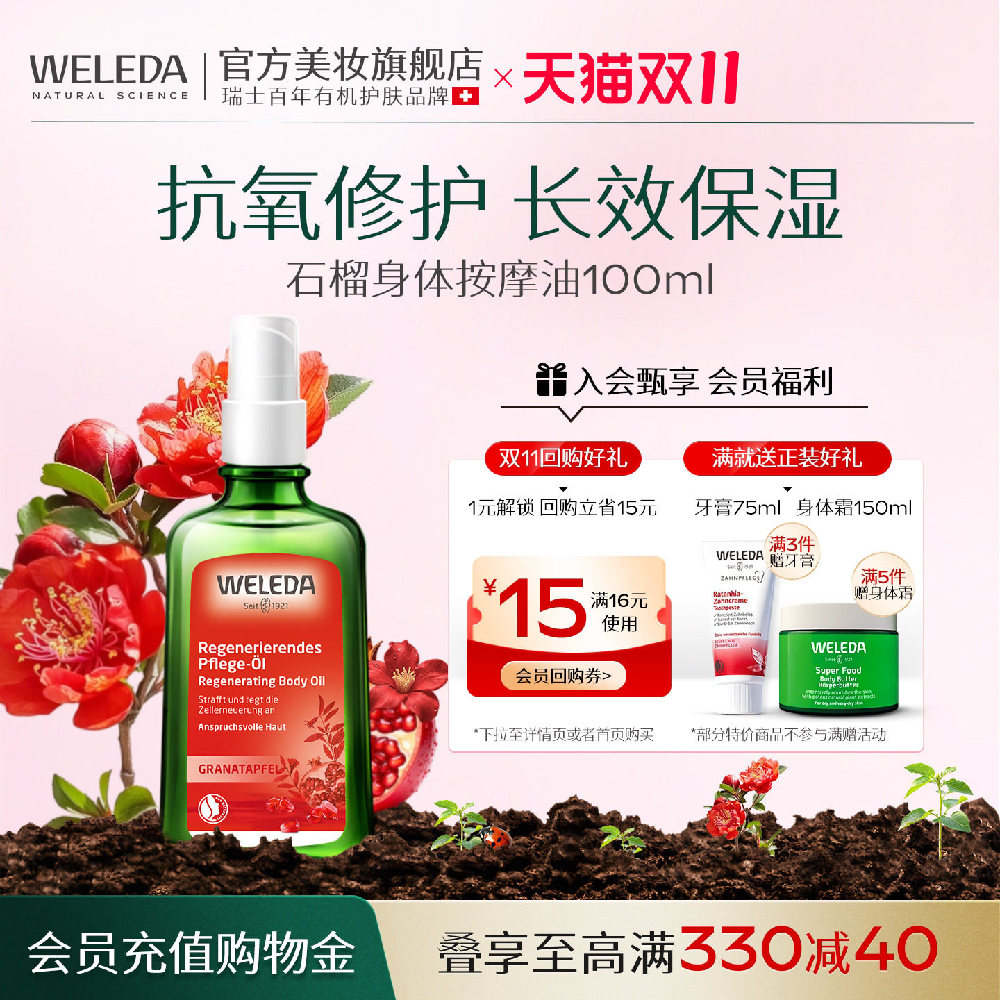 WELEDA维蕾德石榴护肤油身体焕亮柔嫩精华油保湿滋润补水按摩油