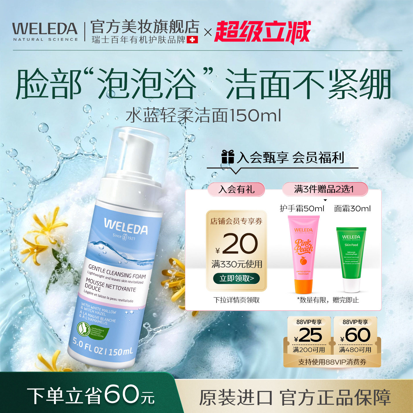 WELEDA维蕾德水蓝轻柔洁面慕斯氨基酸泡沫敏肌温和洗面奶深层清洁