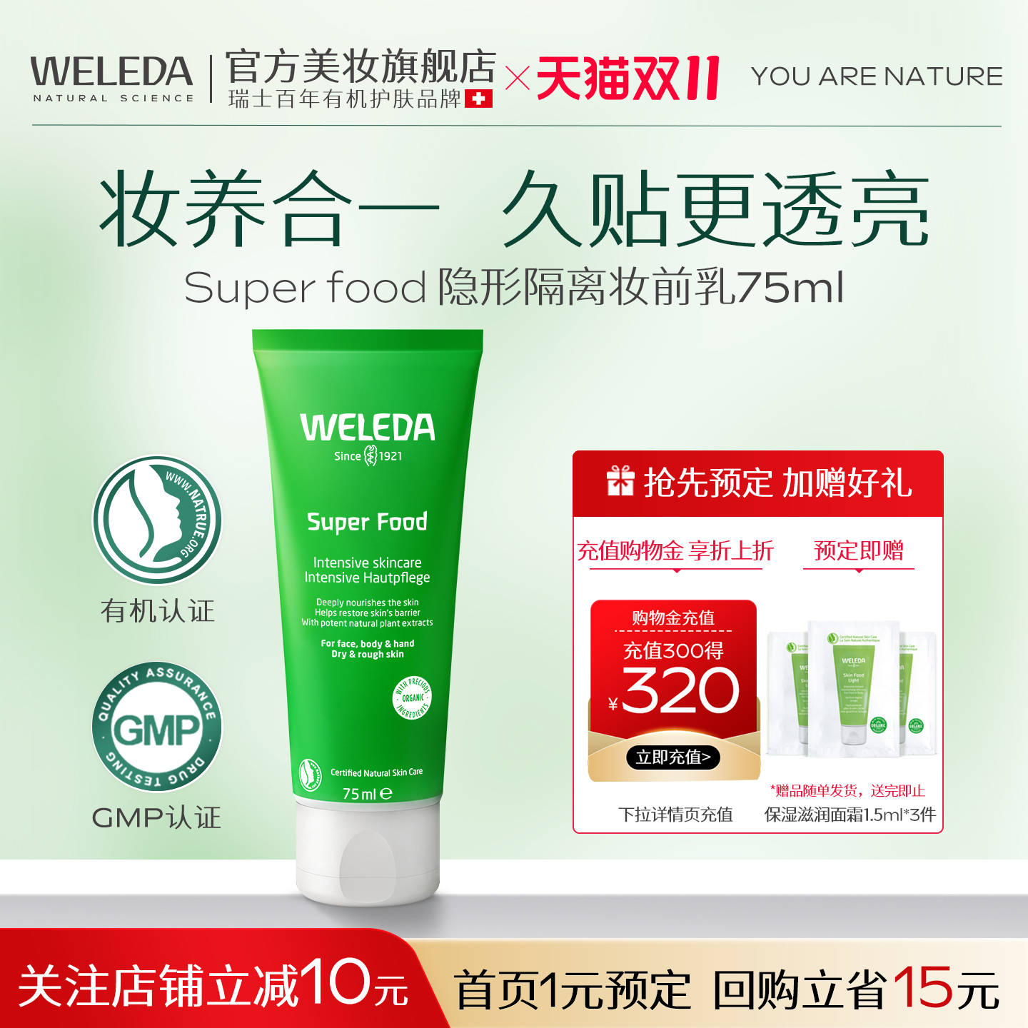 weleda维蕾德毛孔隐形隔离妆前乳保湿补水不卡粉滋润面霜提亮肤色