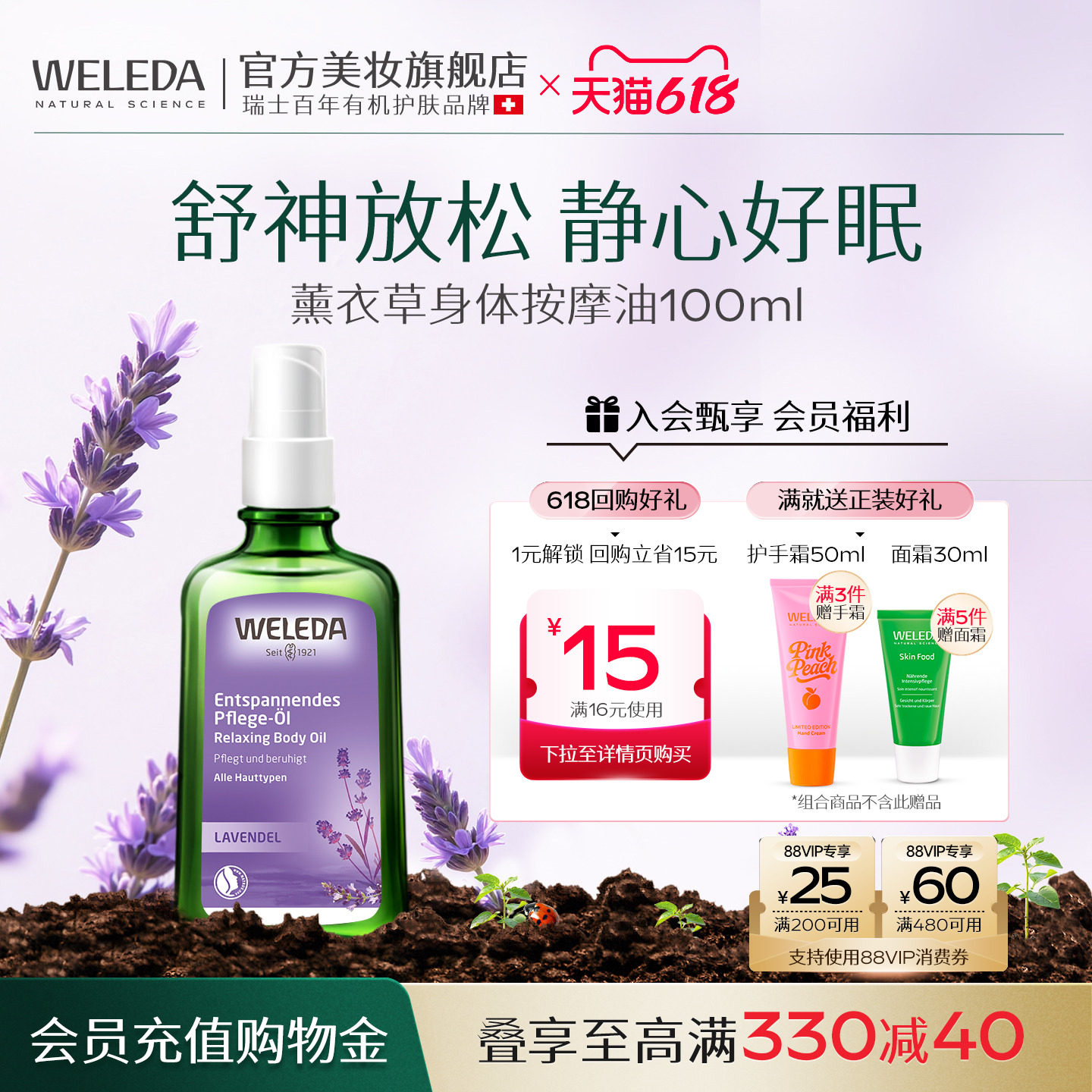 WELEDA维蕾德薰衣草安神护肤油身体精华油100ml 全身按摩润肤舒缓