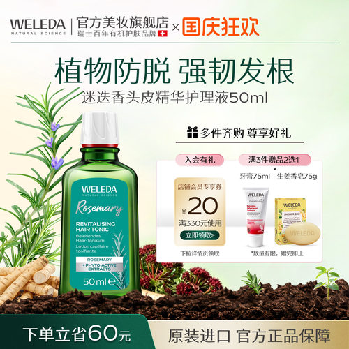 WELEDA维蕾德迷迭香头皮精华护理液控油防脱发根蓬松固发50ML