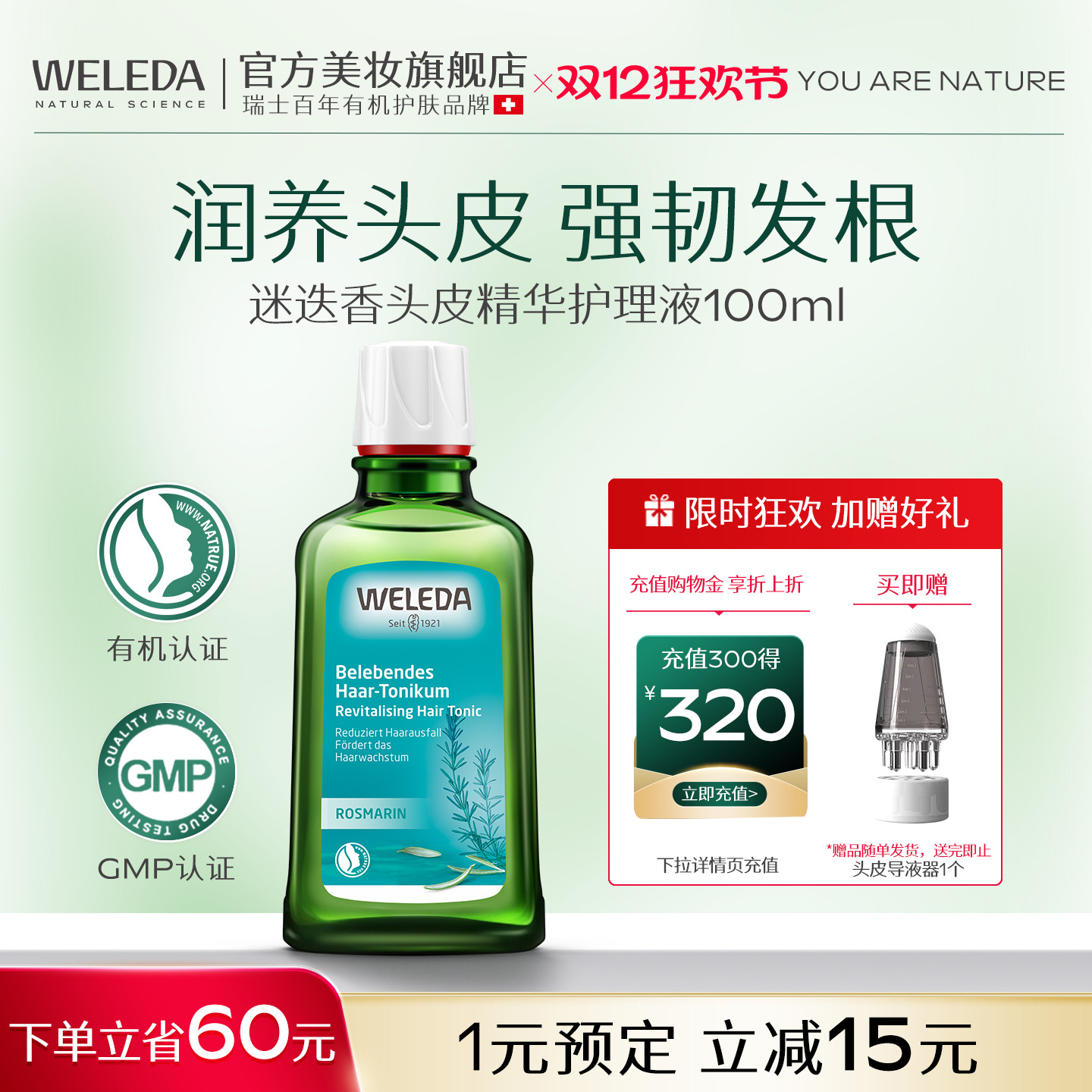 迷迭香头皮精华控油蓬松稳固发根