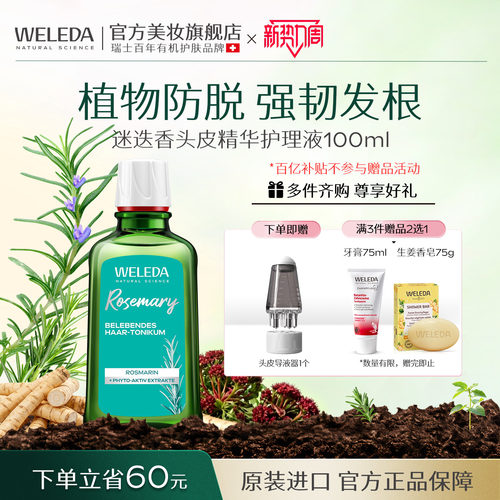 维蕾德迷迭香头皮精华控油防脱