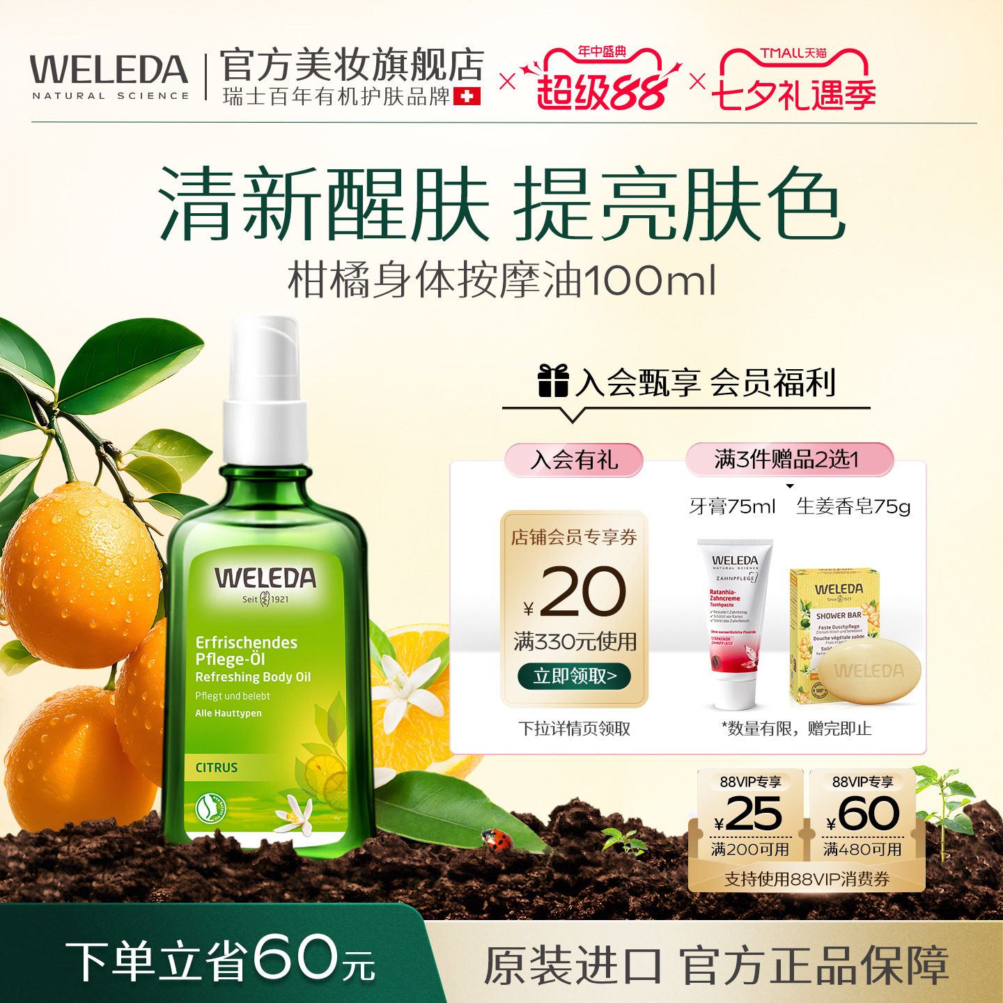 身体油护肤油保湿滋润德国进口