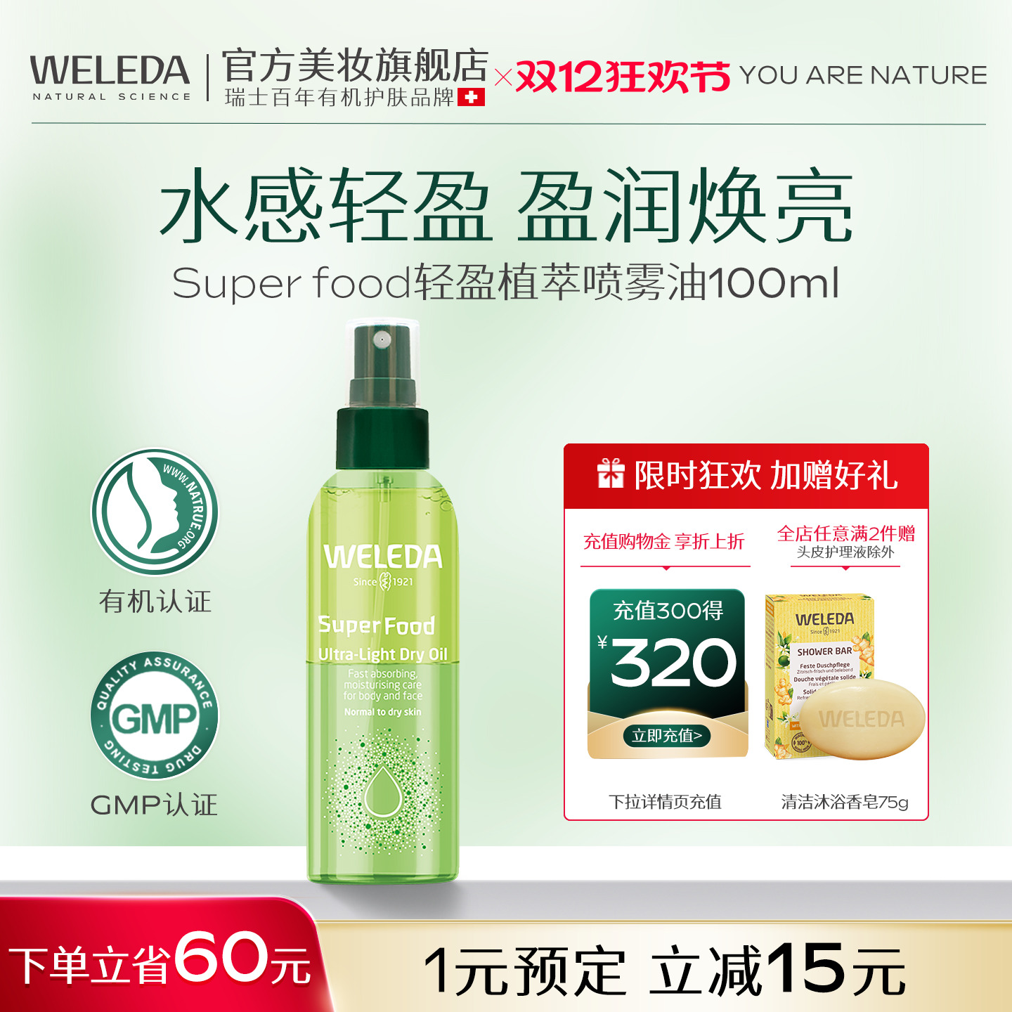 weleda维蕾德superfood植萃轻盈喷雾油 面部身体补水保湿滋润