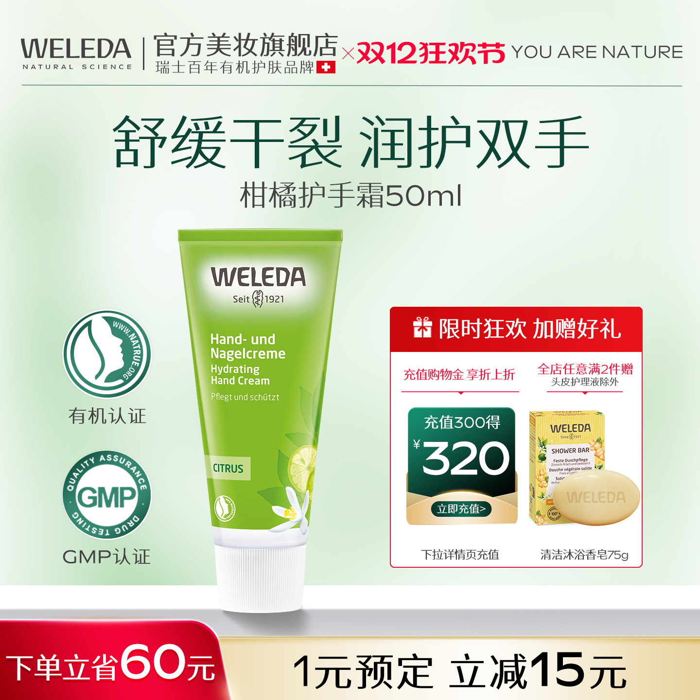 WELEDA维蕾德秋冬滋润保湿护手霜