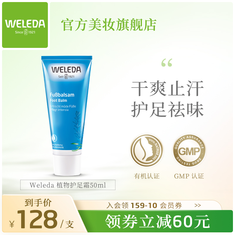 维蕾德护足霜Weleda止汗