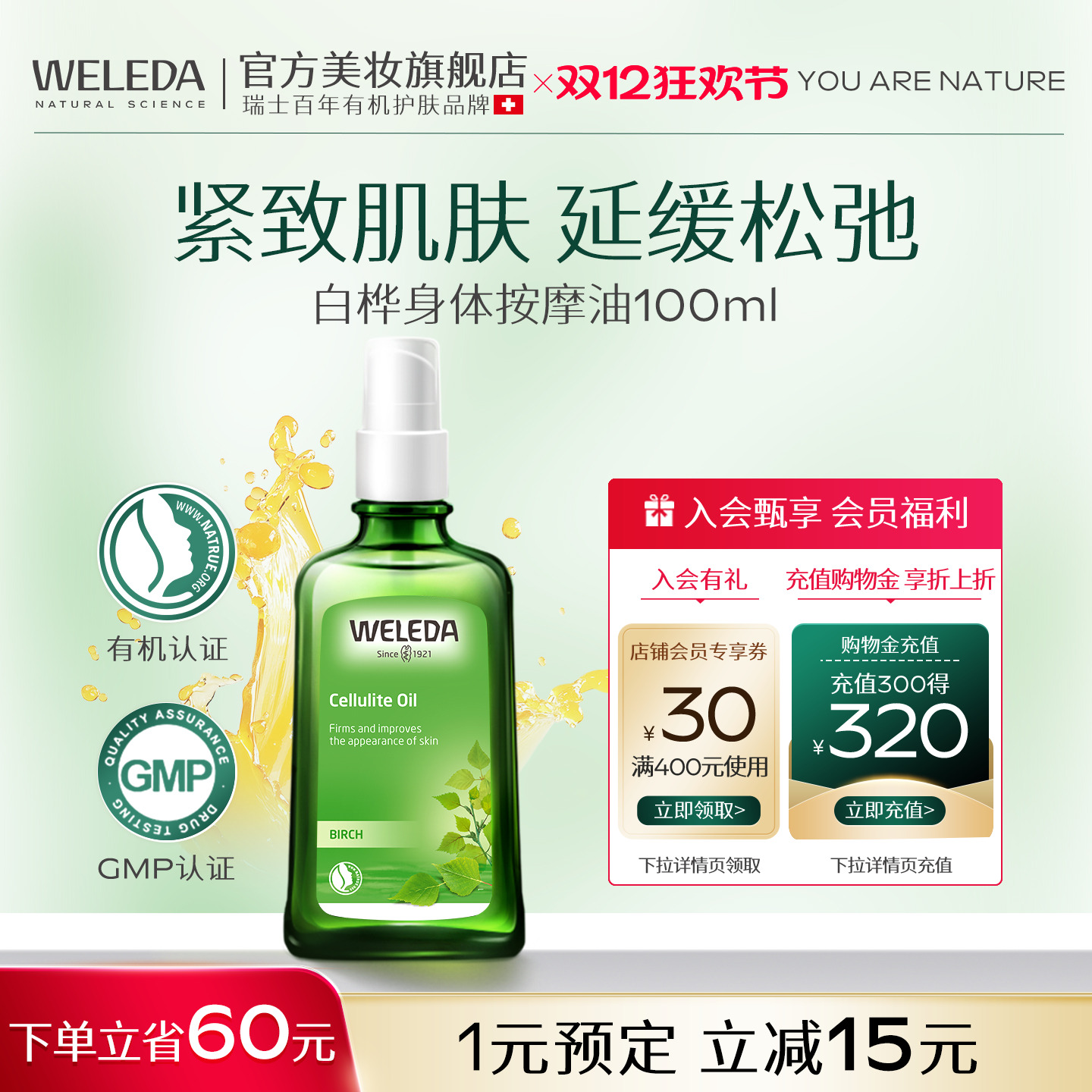 维蕾德白桦身体油丝滑柔嫩