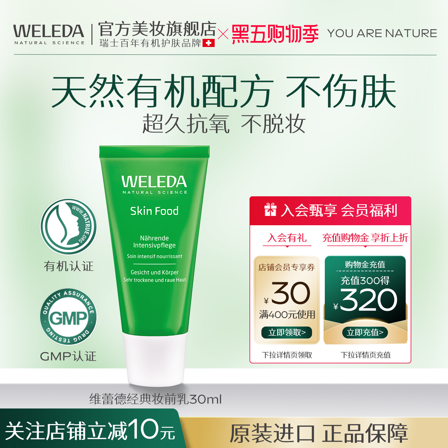 weleda维蕾德妆前打底隔离面霜补水保湿服帖不卡粉妆前乳提亮肤色