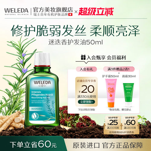 维蕾德迷迭香预洗头皮油抚平毛躁