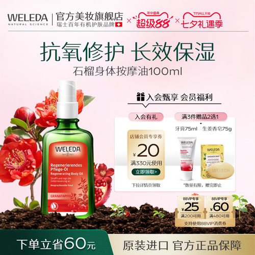 WELEDA维蕾德石榴柔嫩焕亮护肤油