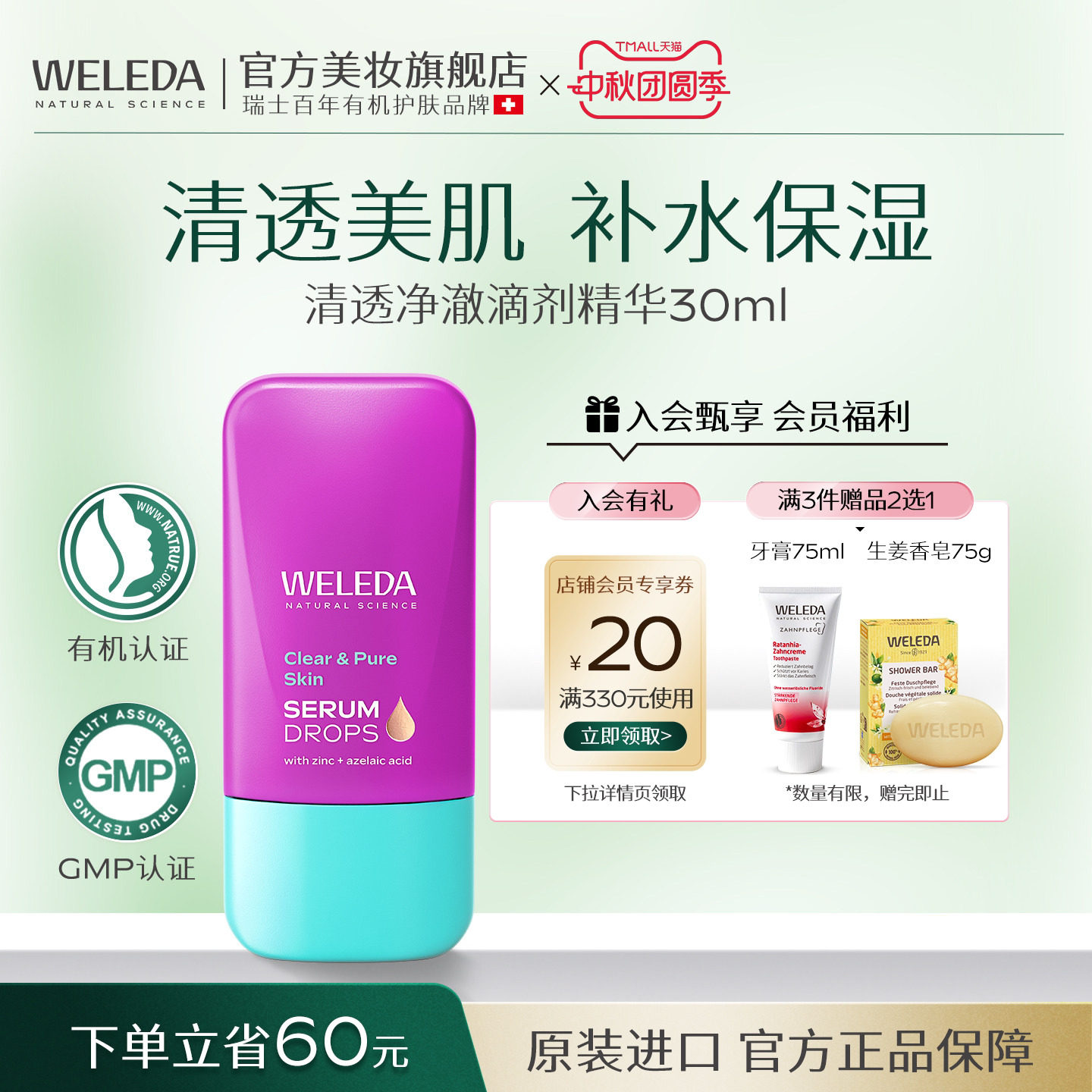 WELEDA维蕾德清透净澈滴剂精华30ml补水深层保湿天然有机德国原装