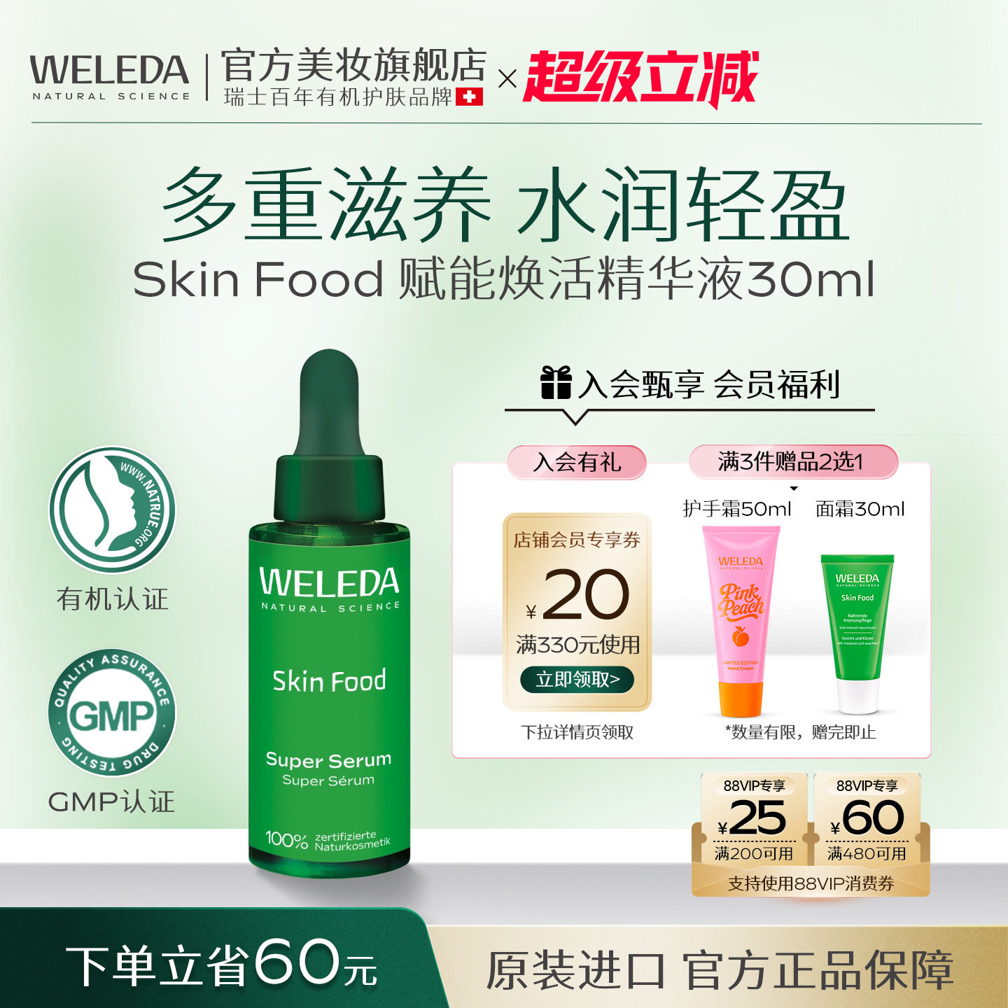 Weleda/维蕾德skin food精华素30ml液改善肌肤弹性有效期27年6月