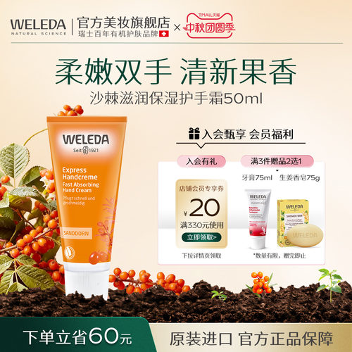 WELEDA维蕾德秋冬滋润保湿护手霜