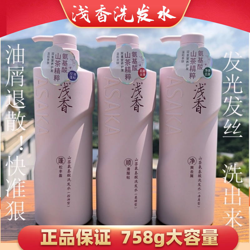 浅香洗发水氨基酸山茶花氨基酸洗发露控油蓬松护发素沐浴露