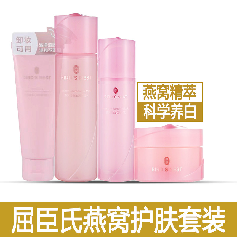 屈臣氏面部护肤品套装燕窝皙白沁面部护理套装