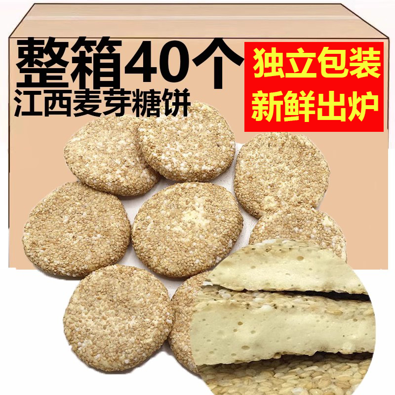 江西熟白黑芝麻麦芽糖饼