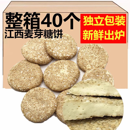 江西熟白黑芝麻麦芽糖饼