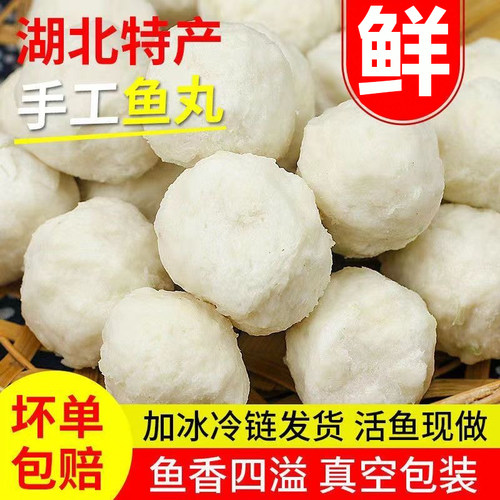 鱼丸湖北特产手工实心鱼肉丸火锅食材新鲜活鱼现做鱼圆冷冻品鱼糕