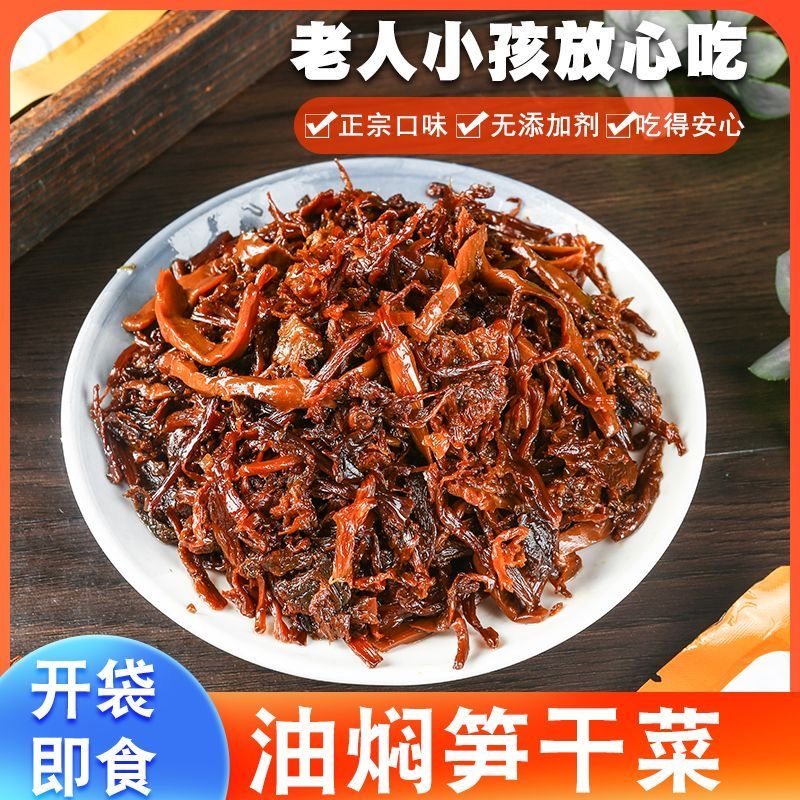 油焖笋干菜外婆菜下饭菜咸菜酱菜笋丝梅干菜开袋即食笋尖开味小菜