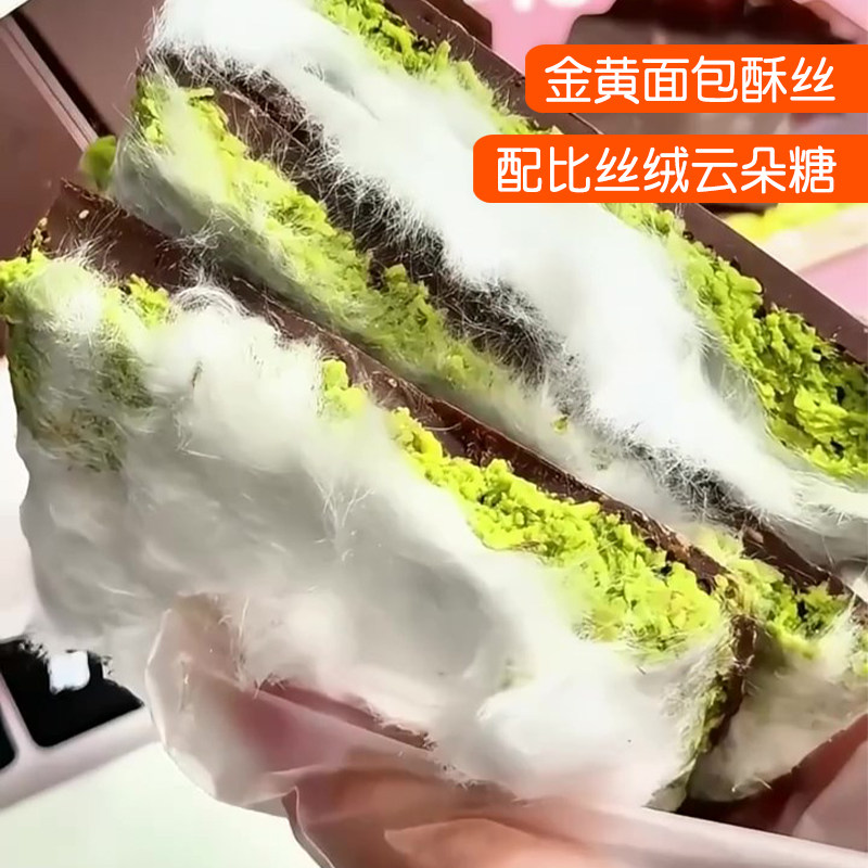 迪拜风味云朵棉花糖夹心巧克力开心果面包酥丝零食（代可可脂）