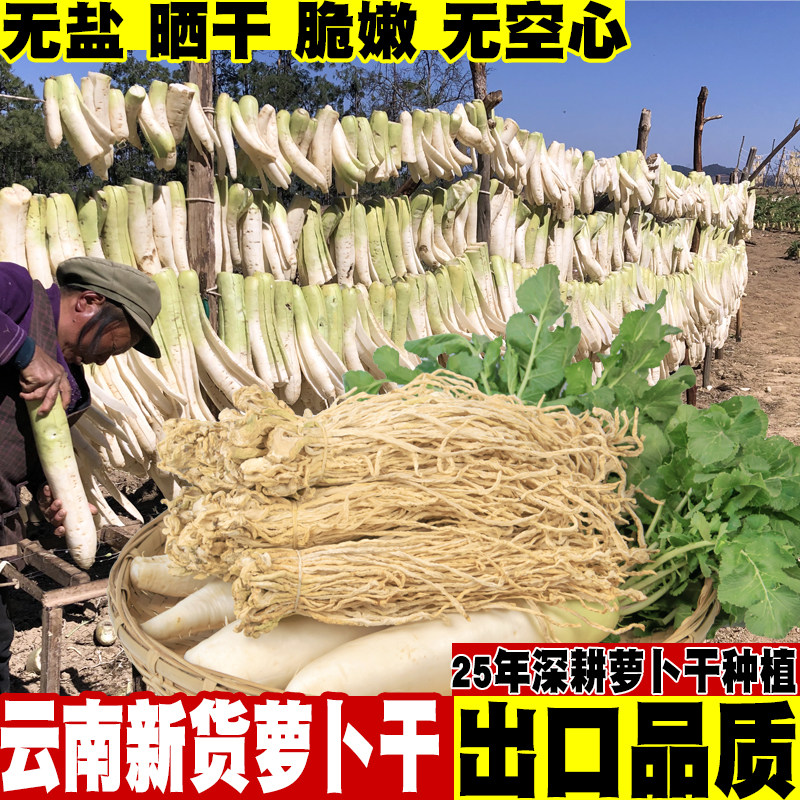 干萝卜条云南原味萝卜干