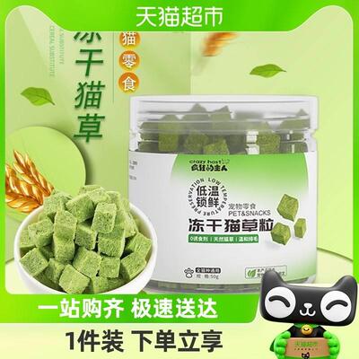 猫草粒冻干猫零食去化毛球片磨牙棒猫薄荷饼干懒人增肥猫咪用品