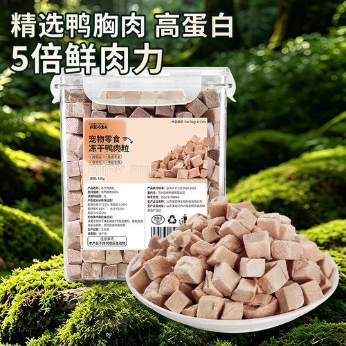 猫咪零食鸭肉粒冻干400g鸡肉粒狗狗宠物幼犬磨牙专用小型犬拌狗粮