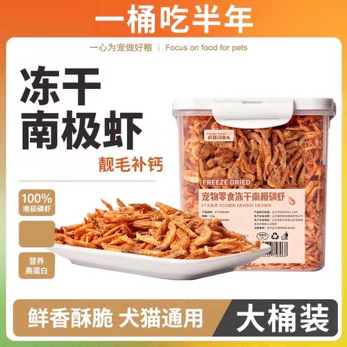 猫咪零食冻干南极磷虾无盐营养增肥发腮补钙幼猫零食成猫美毛补钙