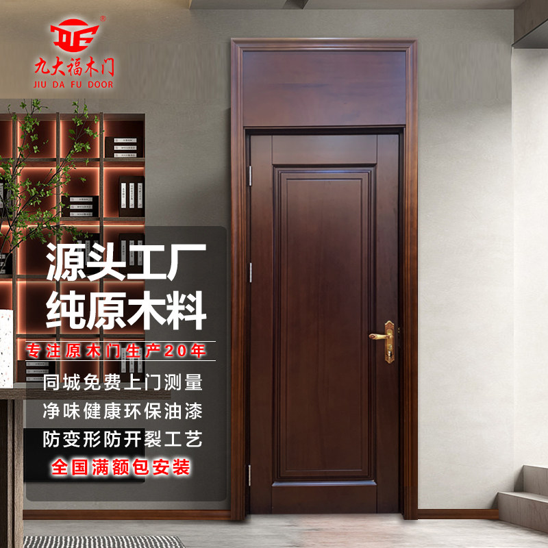 新中式纯实木门胡桃木纯原木门房间卧室家用套装门定制轻奢全实木