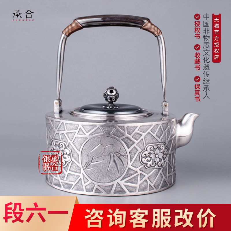 承合 段六一梅竹纯银银壶纯手工9999中式茶具煮水泡茶壶 授权店