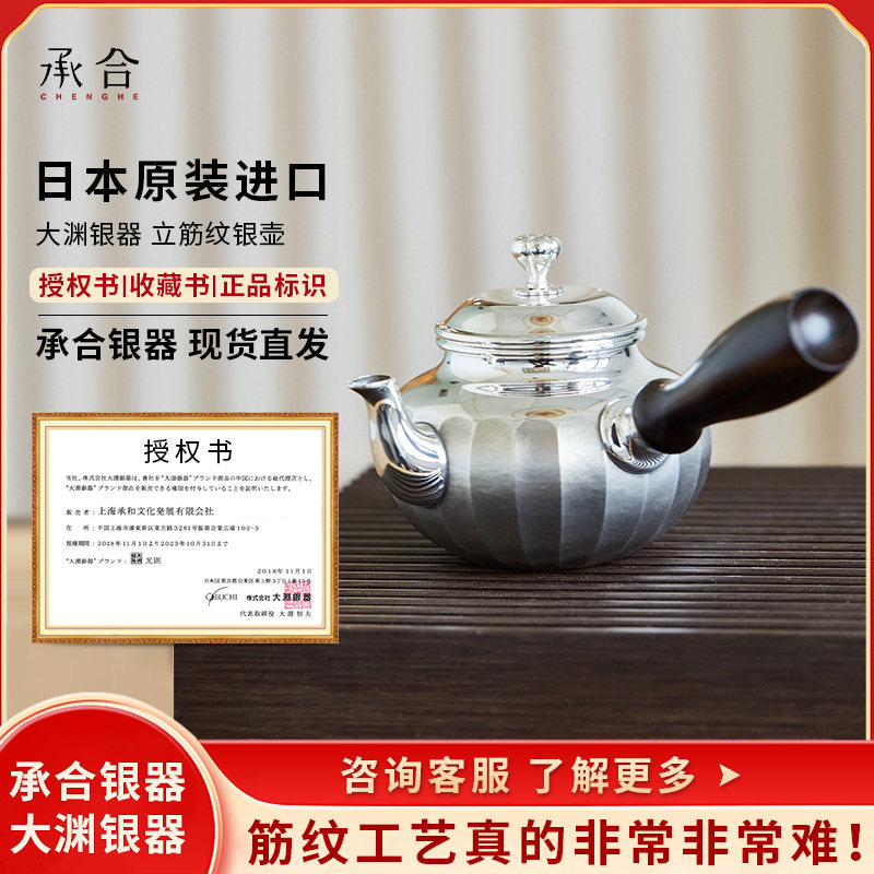 承合银器 纯银999泡茶壶大渊银器立筋纹银壶手工足银日式茶泡茶壶