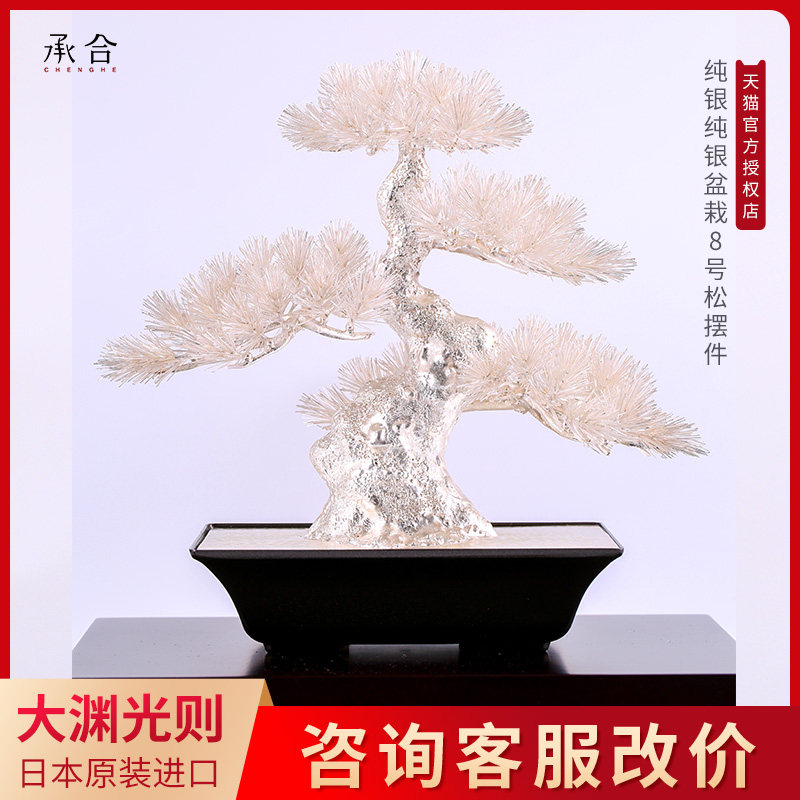 承合银器大渊光则日本进口纯银盆栽松摆件置物纯手工足银日式摆件