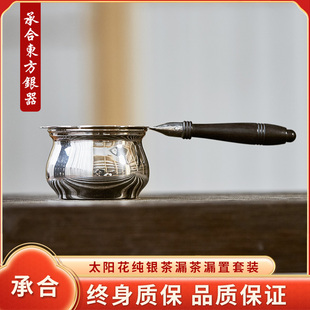 纯银9999茶漏纯手工太阳花过滤网茶具泡茶器茶虑茶漏置65891 承合
