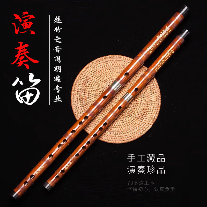 丝竹之音周明瞳笛子专业成人考级演奏乐器二节精制苦竹FG调竹笛