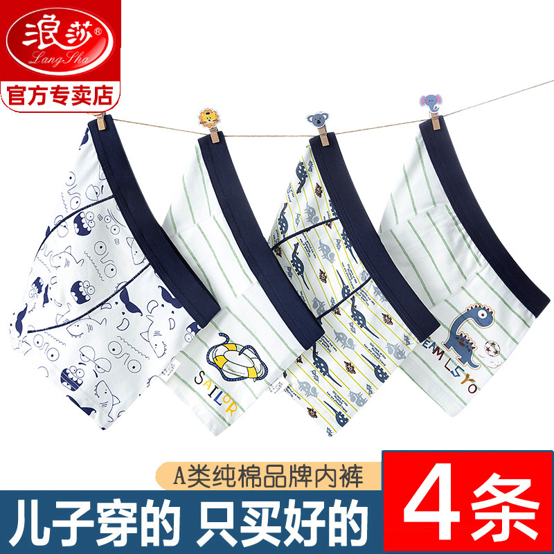 浪莎儿童纯棉内裤抗菌男童平角裤男孩小童中大童四角短裤夏季薄款