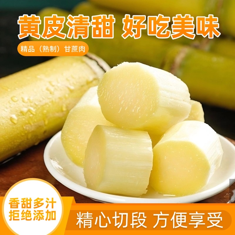 云南水果甘蔗真空锁鲜装即食切段甘甜多汁脆嫩甘蔗段零食户外便携